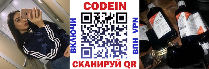 Codein напиток Lean (лин)  Аксай 